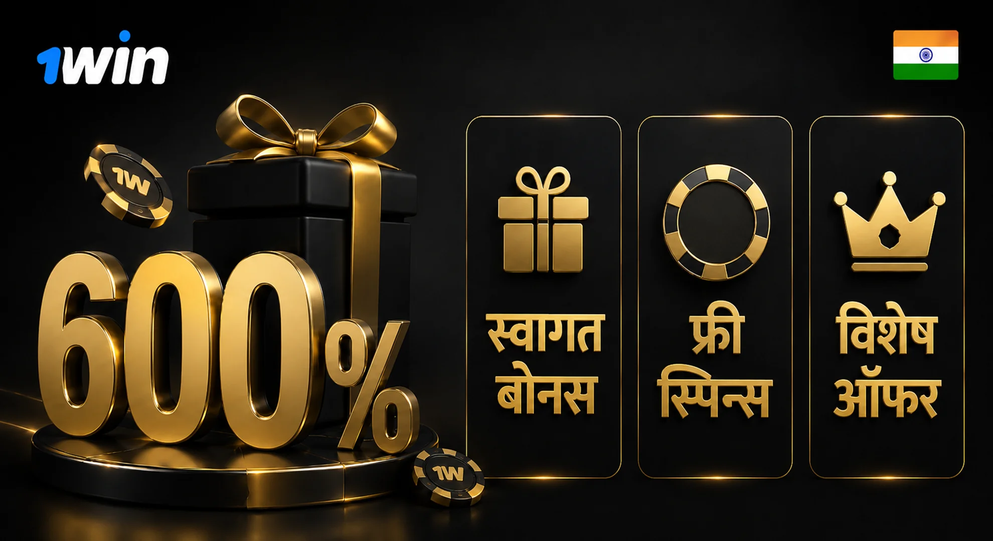 bonuses and promotions at 1win india