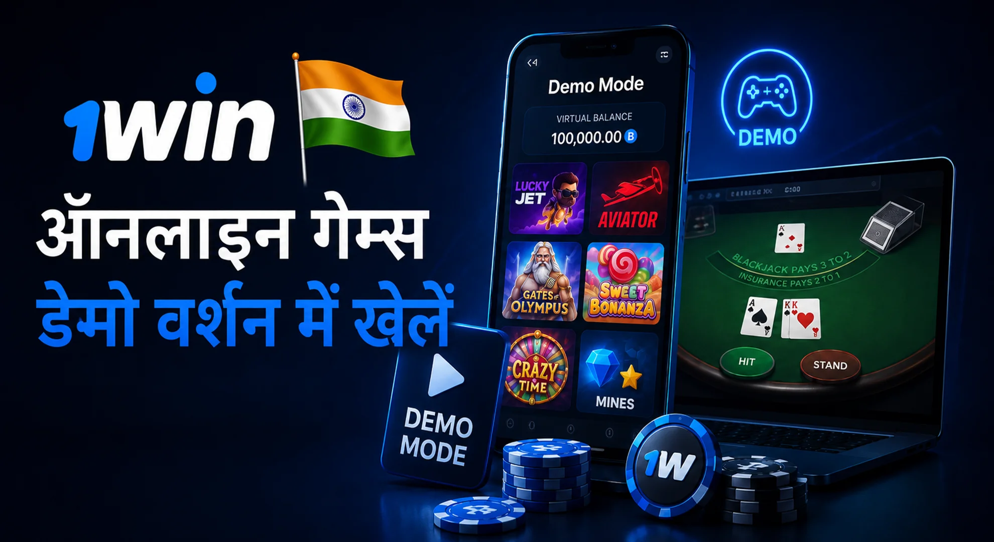 डेमो वर्शन में गेम खेलें