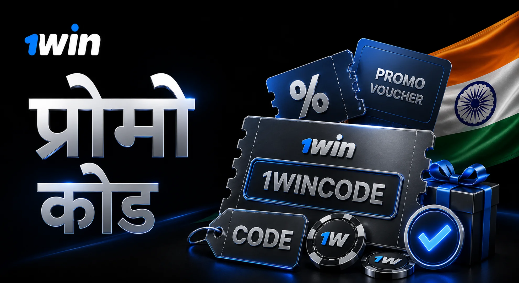 promo code 1win for indian players